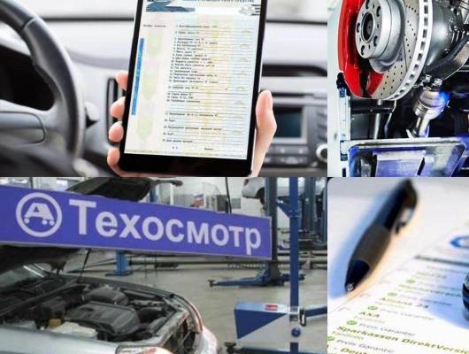 Подготовка к техосмотру