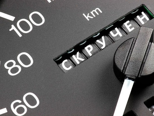 Как определить реальный пробег автомобиля?