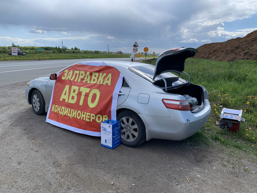 Стоит ли заправлять кондиционер на обочине